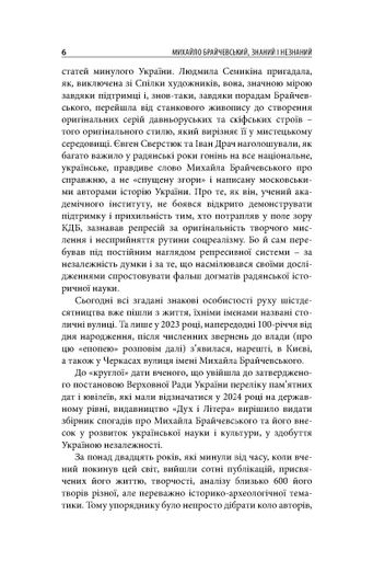 Михайло Брайчевський, знаний і незнаний. Вчений про свій час, сучасники про вченого (2139180)