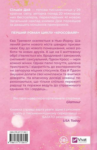 Оголена для тебе (2139181)
