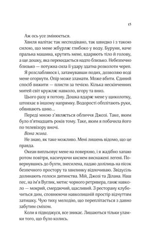 Коли ми вірили в русалок (2139182)