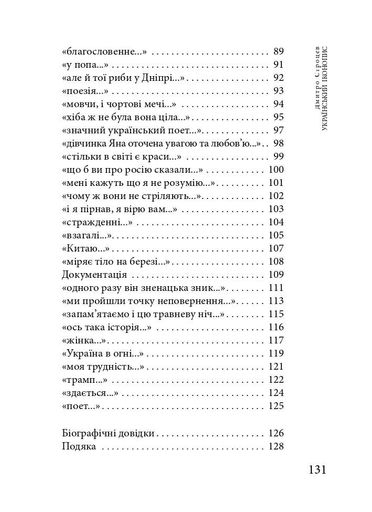 Український іконопис: поетичний репортаж 2014–2025 років (2139183)