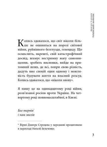 Український іконопис: поетичний репортаж 2014–2025 років (2139183)