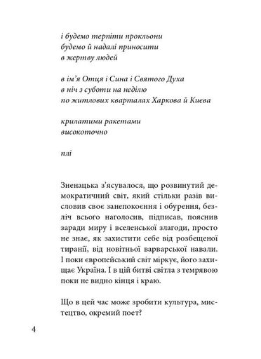 Український іконопис: поетичний репортаж 2014–2025 років (2139183)