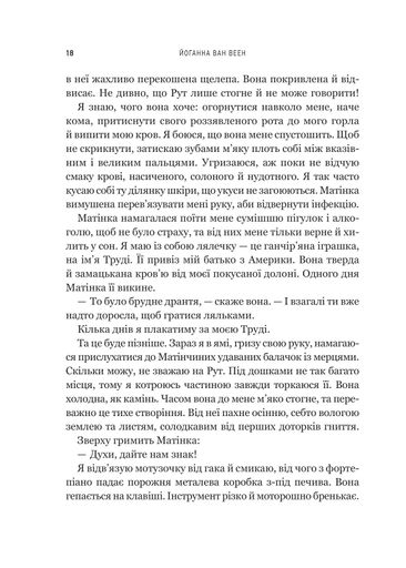Моє любе жахливе створіння (2139185)