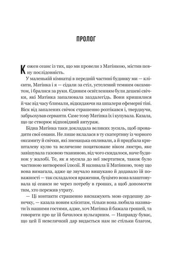 Моє любе жахливе створіння (2139185)