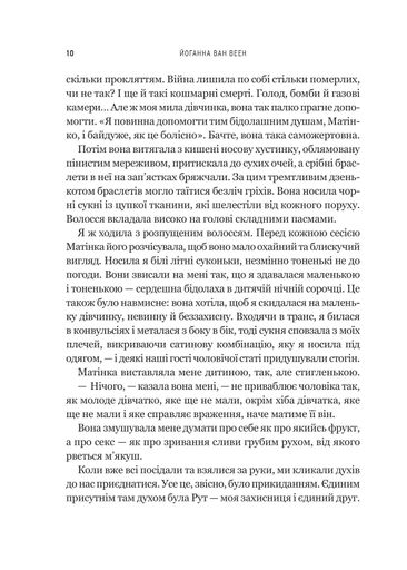 Моє любе жахливе створіння (2139185)