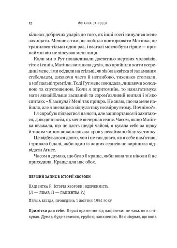 Моє любе жахливе створіння (2139185)