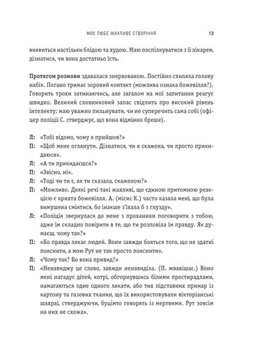 Моє любе жахливе створіння (2139185)