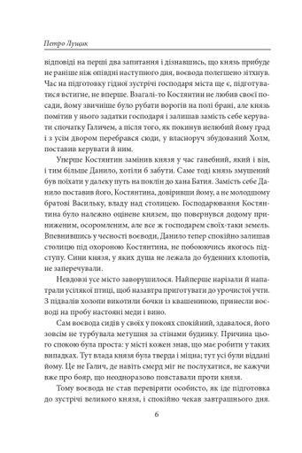 Тамплієри короля Данила. Ратники князя Лева. Отроки княжича Юрія (2139187)