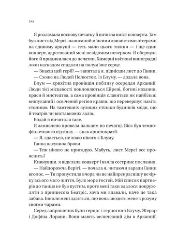 Дім рослин і руїн (2139189)