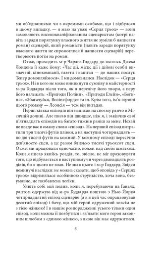Серця трьох (2139192)