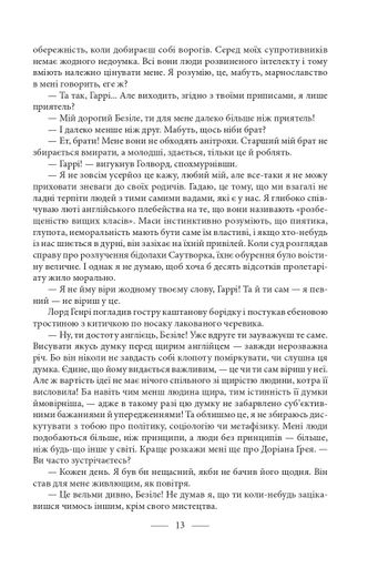 Портрет Доріана Ґрея (2139194)