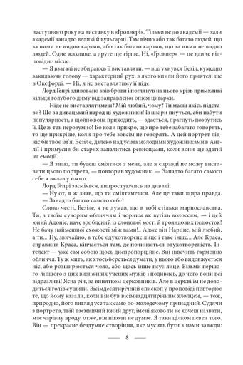 Портрет Доріана Ґрея (2139194)
