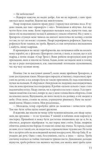 Таємниче полум`я царицi Лоани (2139195)