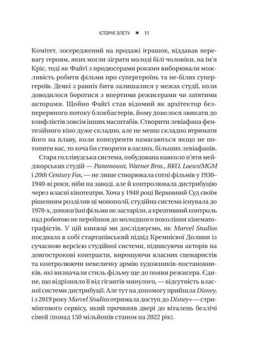 MCU: Як Marvel Studios підкорила Голлівуд (2139197)