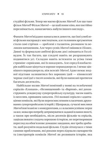 MCU: Як Marvel Studios підкорила Голлівуд (2139197)