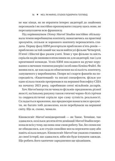 MCU: Як Marvel Studios підкорила Голлівуд (2139197)