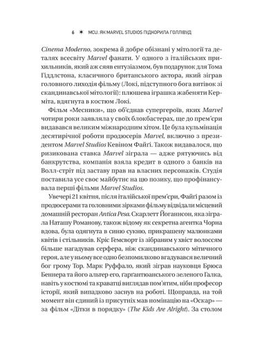 MCU: Як Marvel Studios підкорила Голлівуд (2139197)