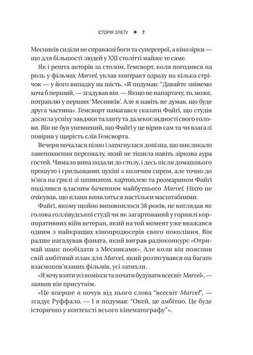 MCU: Як Marvel Studios підкорила Голлівуд (2139197)