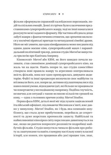 MCU: Як Marvel Studios підкорила Голлівуд (2139197)