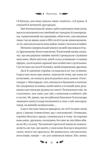 Маскарад Олена Пчілка (2139199)