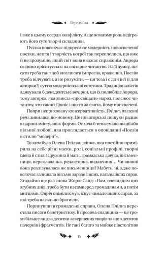 Маскарад Олена Пчілка (2139199)