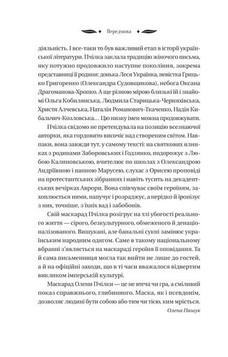 Маскарад Олена Пчілка (2139199)
