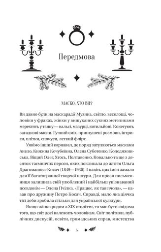 Маскарад Олена Пчілка (2139199)