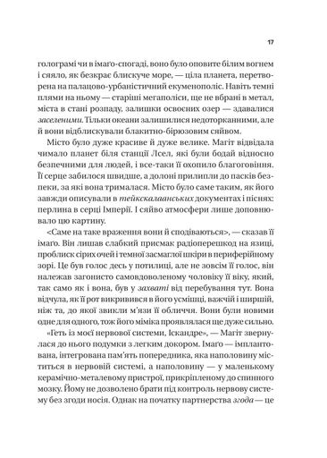 Пам'ять під назвою імперія (2139200)
