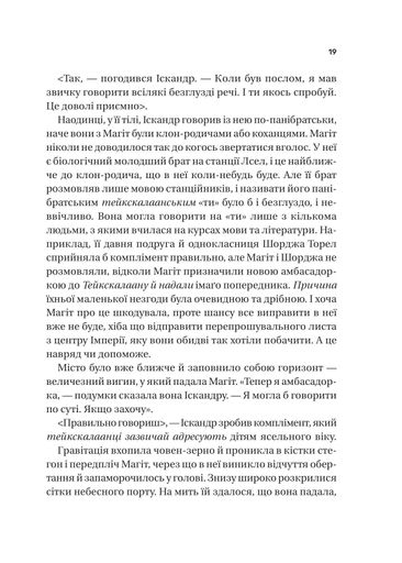 Пам'ять під назвою імперія (2139200)