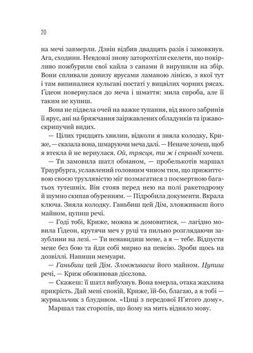 Ґідеон Дев'ята (2139204)