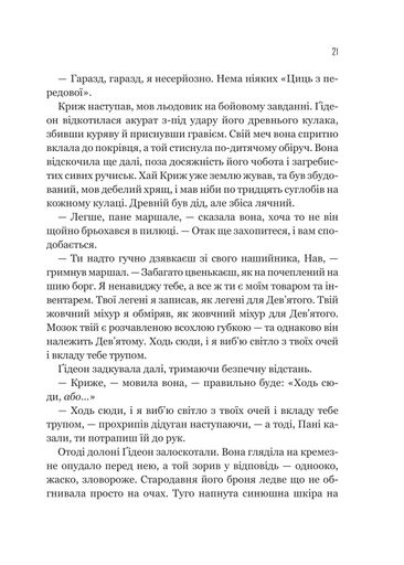 Ґідеон Дев'ята (2139204)