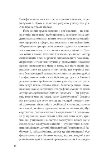 Дванадцять обручів (2139206)