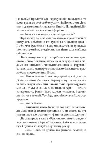 Шляхи Еврідіки (2139207)