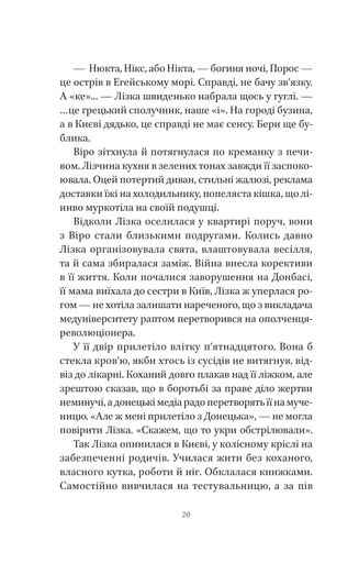 Шляхи Еврідіки (2139207)