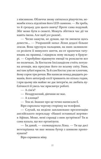 Шляхи Еврідіки (2139207)