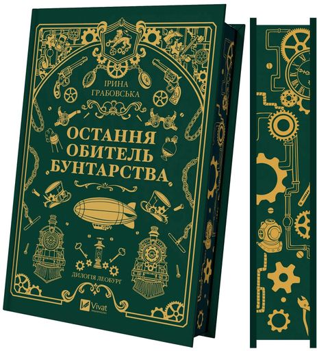 Остання обитель бунтарства (2139208)