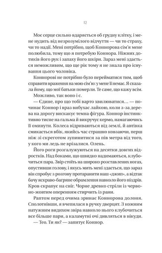 Убивчий холод (2139210)
