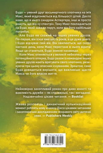 Спогади уявного друга (2139217)