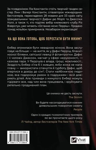 Остання місис Перріш (2139223)