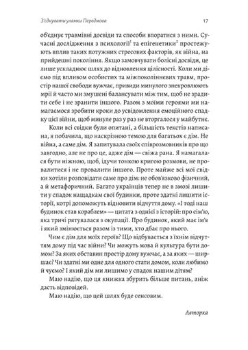 І тоді наш будинок став кораблем. Історії про емоційний спадок війни (2139228)