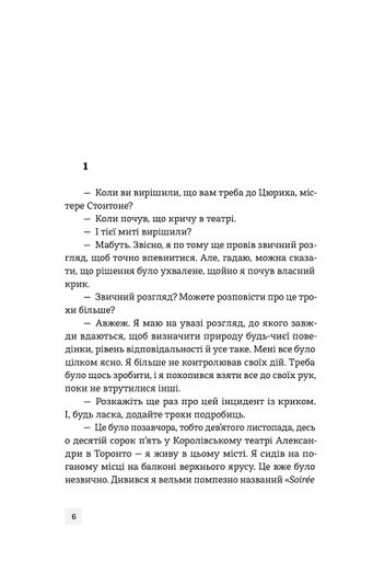 Мантикора Робертсон Девіс (2139231)