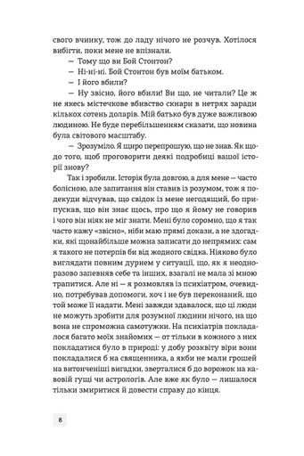 Мантикора Робертсон Девіс (2139231)