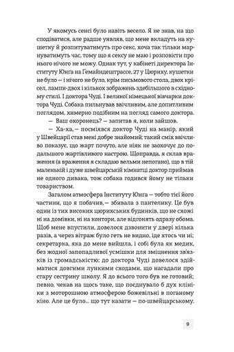 Мантикора Робертсон Девіс (2139231)