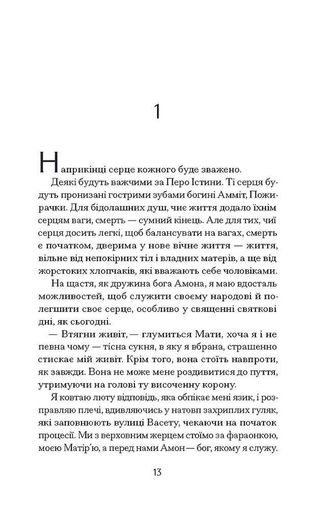 Неферура. Донька фараонів (2139234)
