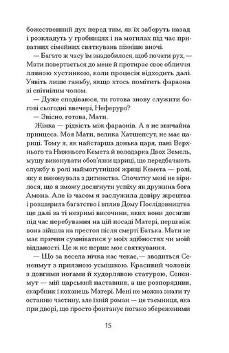 Неферура. Донька фараонів (2139234)