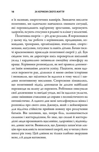 За кермом свого життя. 10 правил керування особистими стосунками, кар’єрою та командною роботою (2139246)