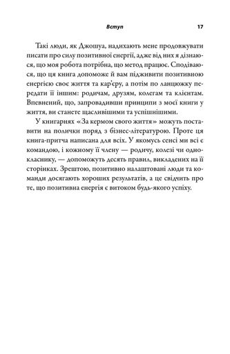За кермом свого життя. 10 правил керування особистими стосунками, кар’єрою та командною роботою (2139246)