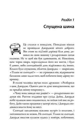 За кермом свого життя. 10 правил керування особистими стосунками, кар’єрою та командною роботою (2139246)