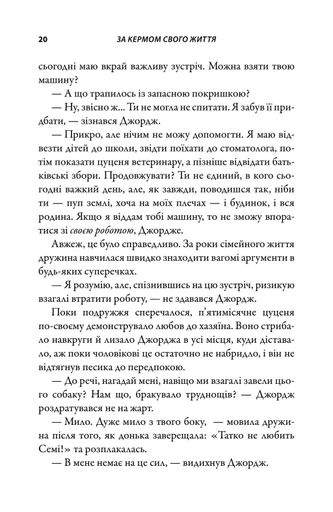 За кермом свого життя. 10 правил керування особистими стосунками, кар’єрою та командною роботою (2139246)