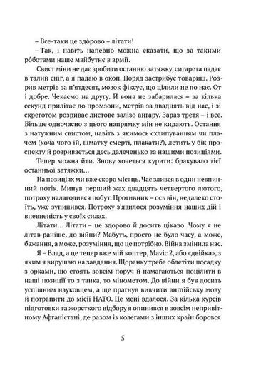 За небокрай (2139249)
